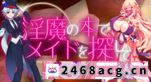 [手游]  【爆款RPG/AI汉化】用魅魔之书寻找女仆1.4[PC+安卓/1.1G] [5+1.1G][百度盘]-猫咪社