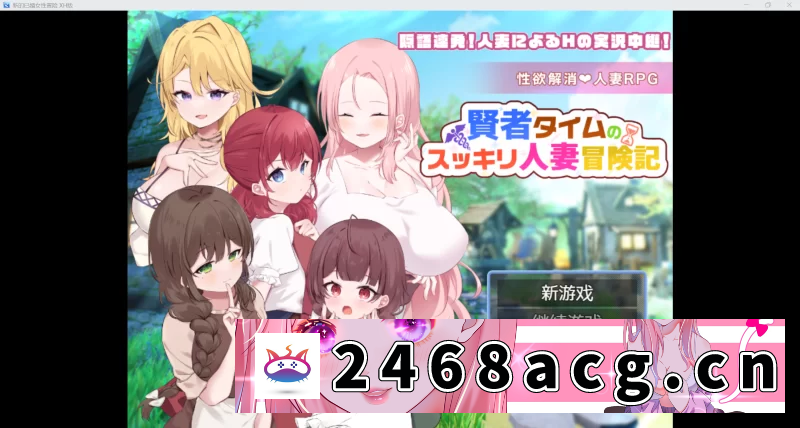 [RPG角色扮演] [RPG/AI汉化/CV/2D]新婚人妻冒险 [PC+安卓/1.7g] [2+1.7g][百度盘]-猫咪社