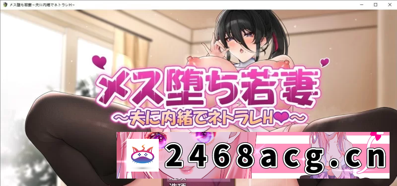 [RPG角色扮演] [双端/RPG/NTR/步兵版] 雌性堕落的年轻妻子~背着丈夫被别人调教H 汉化中文 [1+1G][百度盘] 