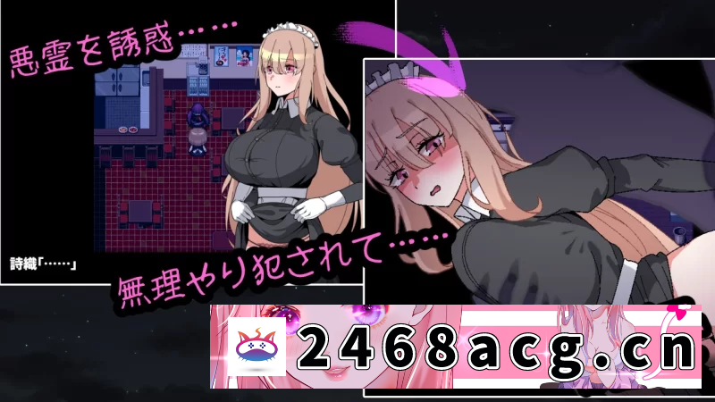 图片[4]-[RPG角色扮演]  新汉化[探索RPG]被侵犯女仆的除灵方法4 汉化版[PC+安卓-890M] [1+890M][百度盘]-猫咪社