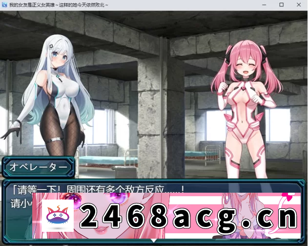 [RPG角色扮演] 【PC/安卓/AI汉化版/RPG游戏】我的女友是正义女英雄 AI汉化版 [1+2.34G][百度盘]-猫咪社