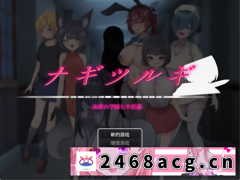 图片[2]-[RPG角色扮演] 【日系/RPG/双端】凪之剑 – 幽惑的学园七大不可思议 [1+1.5G][百度盘]-猫咪社