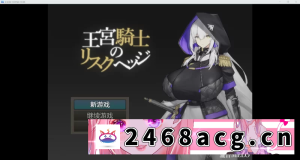[RPG角色扮演][日系RPG/AI汉化/CV/2D]王宫骑士 XH版[PC+安卓/466m] [2+466m][百度盘]-猫咪社