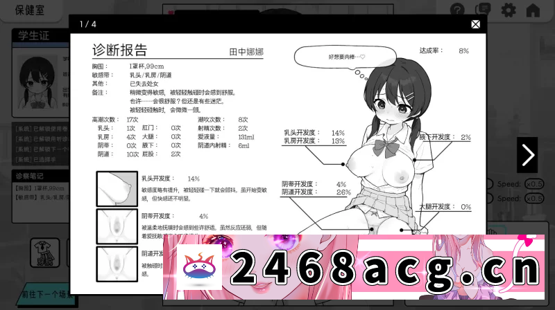 图片[4]-[手游] [自行打包] 【安卓/PC/SLG/官中】心跳检测!身体健康检查/ドキドキ! [2+485][百度盘] -猫咪社