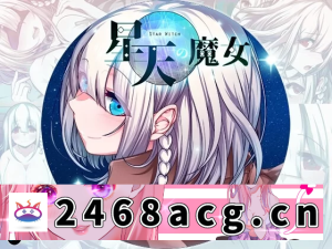 [手游] 双端RPG/拘束/异种X/巨乳爆乳] 星天之魔女 Ver1.01 AI汉化版 [1+4.8g][百度盘]-猫咪社