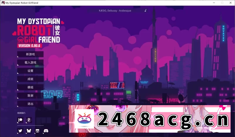 [SLG]  【欧美SLG/动态】我的机器人女友 安卓+PC 官中版【更新/1.6G】 [1+1.6G][百度盘]-猫咪社