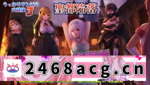 [RPG角色扮演]  [双端/日式RPG/NTR] 糊涂桑皮的大冒险3 V1.1内嵌AI汉化+作弊码 [2+3.5g][百度盘] -猫咪社