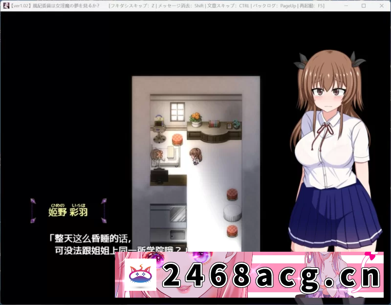 图片[3]-[RPG角色扮演]【RPG/汉化/CV】风纪委员会梦见女魅魔吗？V1.03【joi+PC】AI汉化版+存档 [2+1.8g][百度盘]-猫咪社