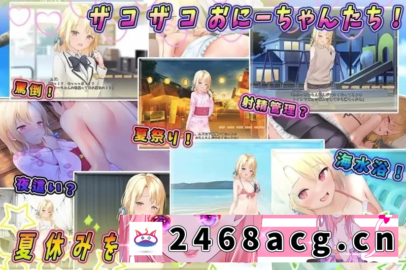 图片[2]-[RPG角色扮演]  [RPG/萝莉/制服/中出/AI汉化]妹妹的夏日生活[Ver1.0][双端/2.20G] [4+2.20G][百度盘] -猫咪社