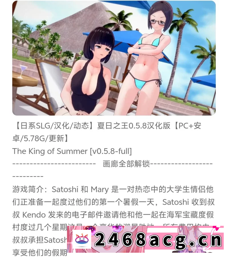 [日本] 【日系SLG/汉化/动态】夏日之王0.5.8汉化版【PC+安卓/5.78G/更新】 [2+5.78G][百度盘]-猫咪社