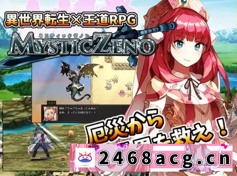 图片[2]-[RPG角色扮演] 新作[日式RPG]神秘的芝诺V1.4 AI汉化版 [PC+安卓 2.20G] [2+2.2G][百度盘] -猫咪社