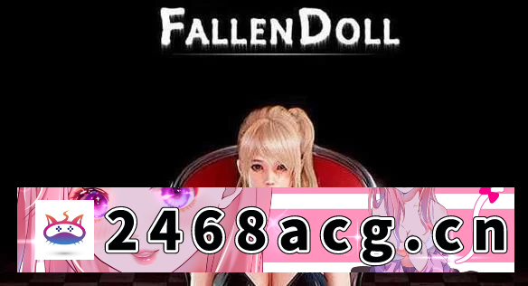 [SLG] 【PC/完结】堕落玩偶女1号/艾丽卡篇V1.31步兵终极版&3D互动&补 [1+7.3G][百度盘] -猫咪社