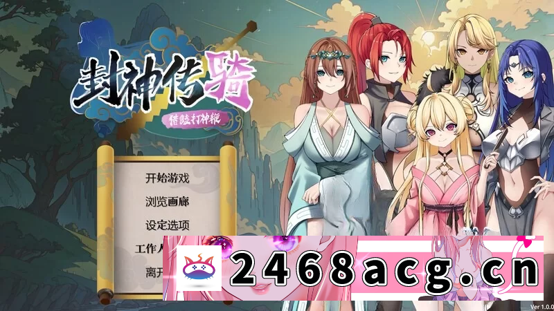[SLG]  [SLG]封神传奇:猎艳打神鞭 官方中文硬盘版PC[3.4G] [4+3.4G][百度盘] -猫咪社