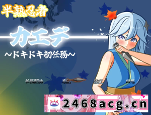 [手游] [自行打包] 新作[日式RPG/羞辱/触手] 新手忍者枫～内嵌AI汉化版+作弊码 [1+2.22G][百度盘]-猫咪社