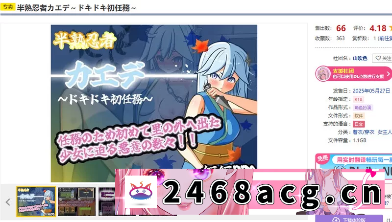 图片[2]-[手游] [自行打包] 新作[日式RPG/羞辱/触手] 新手忍者枫～内嵌AI汉化版+作弊码 [1+2.22G][百度盘]-猫咪社