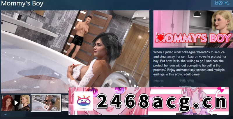 [SLG] 【欧美SLG/动态/汉化】妈妈的男孩 V0.3.0 汉化中文 PC+安卓 [1+1.80G][百度盘]-猫咪社