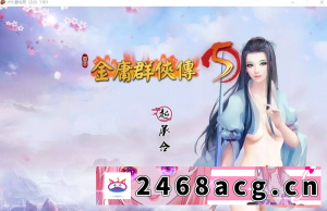 [RPG角色扮演]更新[国产武侠RPG/魔改/pc] 金庸群侠传5 爱与死 v1.22.2 官中版 [1+6.20G][百度盘]-猫咪社