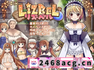 [RPG角色扮演][日式RPG/卖春] 利兹贝尔 Lizbel V1.01 AI汉化版 DLC+全回想存档 pc [1+1.90G][百度盘] -猫咪社