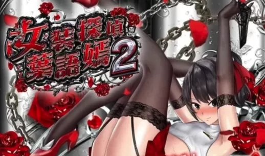 [ACT动作] ［act/汉化/附DLC/动态］女装侦探叶语嫣2 安卓+PC【1G】 [4+1G][百度盘]-猫咪社