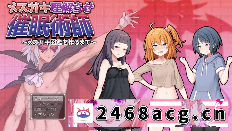 图片[3]-[RPG角色扮演]  增添AZ[RPGpc+安卓] 调教雌小鬼催眠师 AI汉化版 [2+2.30G][百度盘]-猫咪社