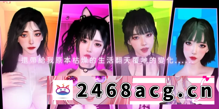 图片[10]-[端游] 大作【PC/3D/官中/无码】隔壁的女主播v1.05正式版-一键解锁CG [6+21G][百度盘]-猫咪社