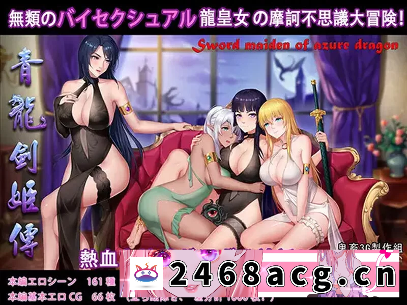 [RPG角色扮演] PC+安卓–青龙剑姬传（青龍剣姫伝）V1.12 精修汉化作弊版 [1+1.9G][百度盘] -猫咪社
