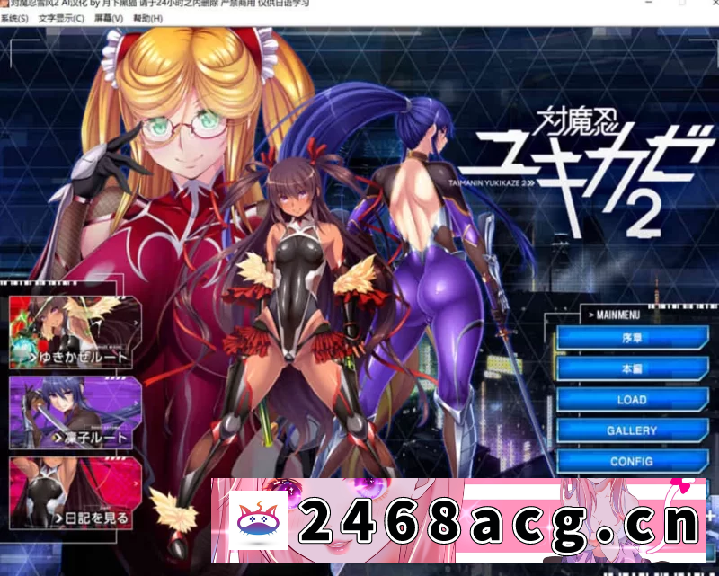 [ADV] 【日系ADV】对魔忍雪风2 AI润色汉化版[CV][PC+安卓模拟器 [1+1.5G][百度盘]-猫咪社