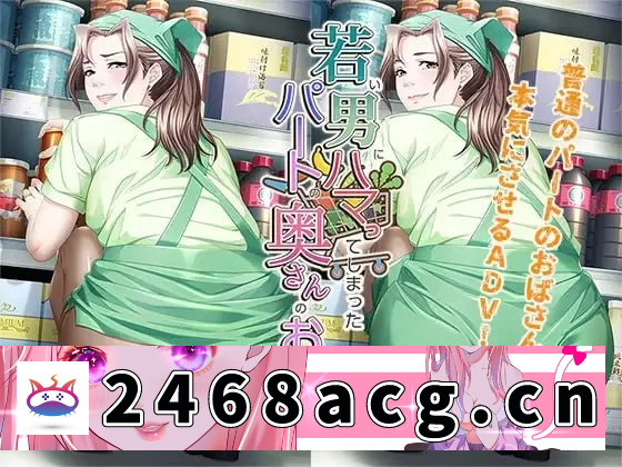 图片[6]-[日本]  [日式ADV/AI汉化pc] 沉迷于年轻男孩的兼职人妻的故事 全C [1+600m][百度盘]-猫咪社