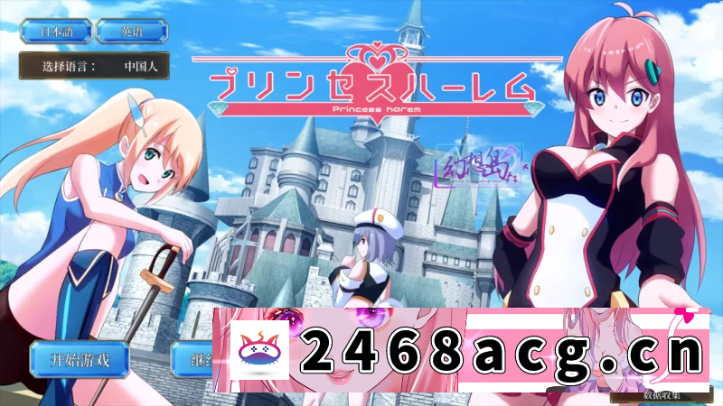 [SLG] 【精品SLG/汉化/NTR/PC】公主后宫 プリンセスハーレム Ver1.18… [1+3.97G][百度盘] -猫咪社