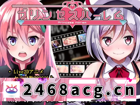 图片[2]-[SLG] 【精品SLG/汉化/NTR/PC】公主后宫 プリンセスハーレム Ver1.18… [1+3.97G][百度盘] -猫咪社