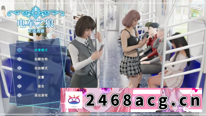 图片[2]-[SLG] [自行打包] 【PC/佳作推荐/触摸互动/官中/全动态3D】电车之狼 无法逃避 [1+2.25G][百度盘]-猫咪社