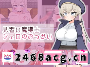 [手游] [日式RPG] 见习魔导士希罗的跑腿任务AI汉化版+作弊码 [1+440M][百度盘]-猫咪社