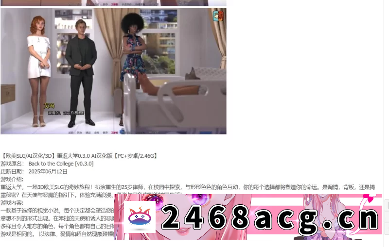 图片[3]-[SLG] [ AI汉化/3D】重返大学0.3.0 AI汉化版【PC+安卓/ [1+2.47g][百度盘] -猫咪社