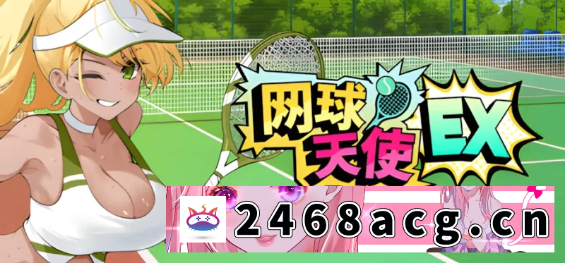 图片[4]-[SLG] [自行打包] PC 佳作 无修【SLG精品/3D/官中/爆衣】网球天使EX-爆衣网球 [1+1.07G][百度盘]-猫咪社