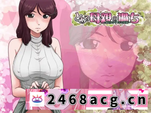 [端游] [自行打包] 【母系SLG/汉化/合集】某位母亲的过错～縁篇～（前篇）+（縁后篇）汉化整合版 [1+2.07G][百度盘]-猫咪社