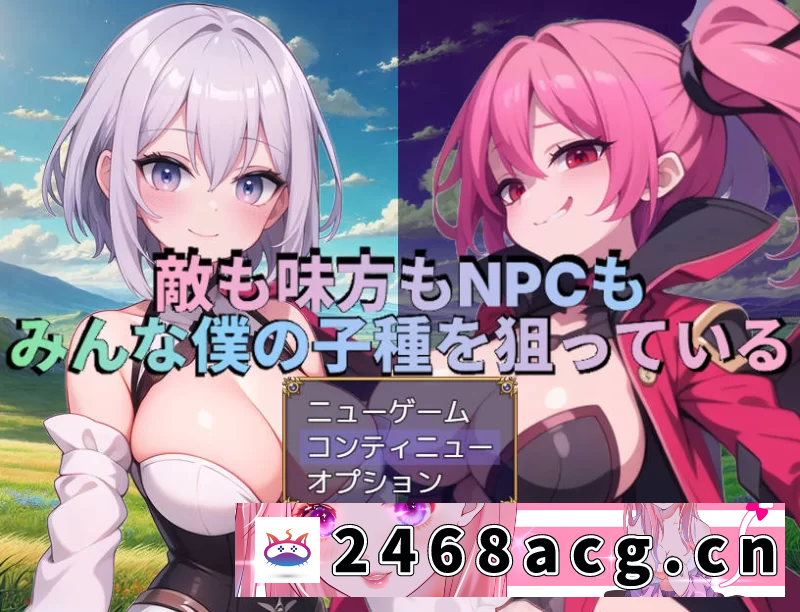 图片[3]-[手游]  [日式RPG] 敌人、同伴和NPC都在觊觎我的精液 AI汉化版+作弊码 [1+1.80G][百度盘]-猫咪社