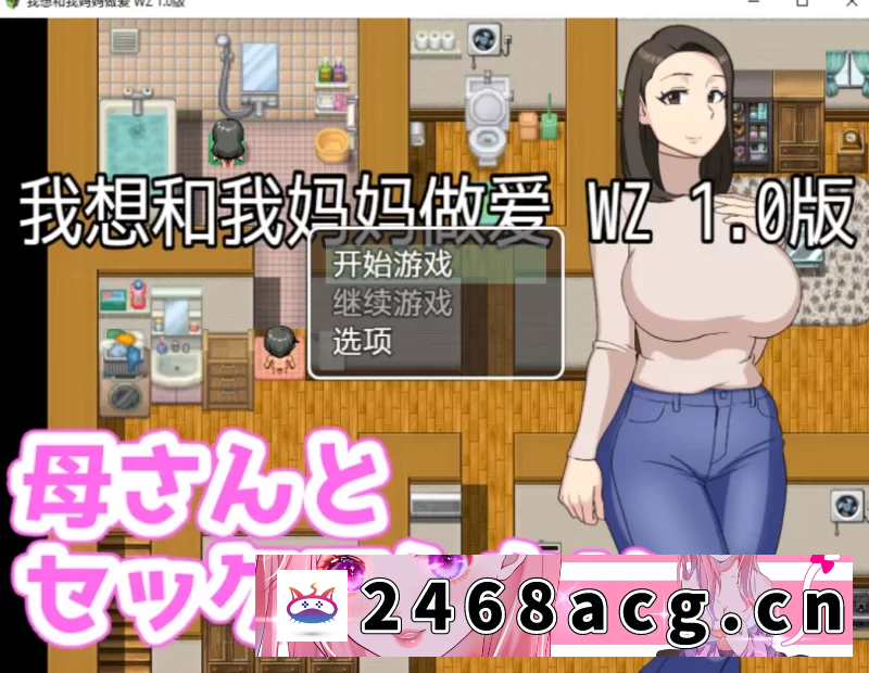 [手游]  我想和妈妈做爱汉化PC+安卓 [2+400m][百度盘]-猫咪社