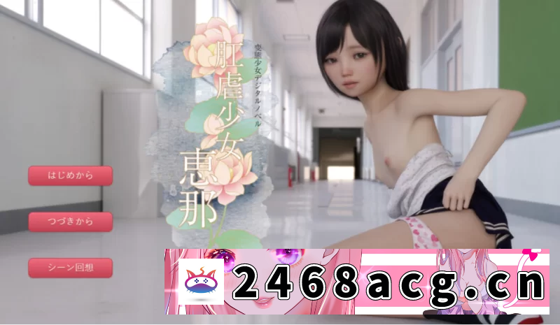 [手游]  [RPG]肛虐少女恵那1.11汉化版PC+安卓+全CG [2+2g][百度盘]-猫咪社