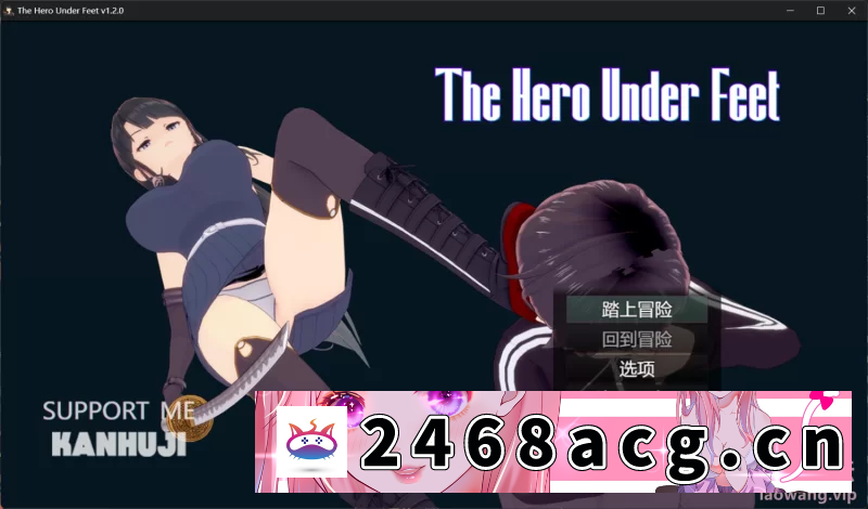 [RPG角色扮演] 【双端/足控/官中】足下勇者 v1.3.0 最新版 [2+1.3G][百度盘]