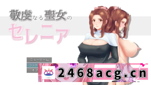 [手游] [RPG/汉化]人妻NTR：虔诚圣女塞莲妮亚V1.11 [PC+安卓][2.2G] [5+2.2G][百度盘]-猫咪社
