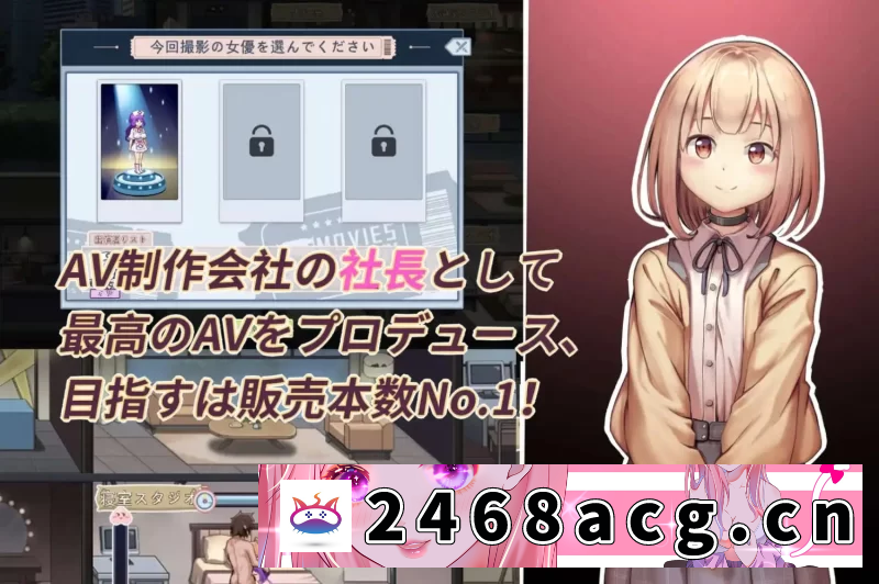 图片[7]-[端游] 【PC/经营互动SLG/中文/动态】我的AV摄影工作室V1.8 官方中文版 [1+202MB][百度盘]-猫咪社