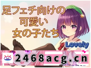 [SLG] 新作[互动SLG/触摸抚摸/pc] 玉足少女官中版 [1.80G] [1+1.8G][百度盘] -猫咪社