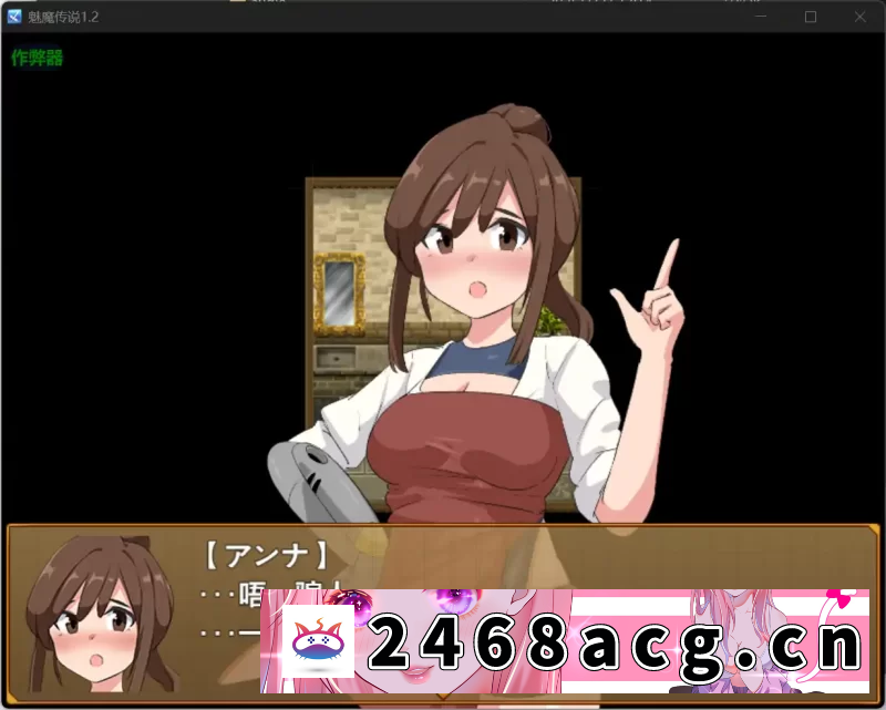 图片[3]-[RPG角色扮演] [PC+安卓RPG] 【日系RPG/AI汉化/扶她】魅魔传说1.2 AI汉化版【P… [1+1.38G][百度盘]-猫咪社