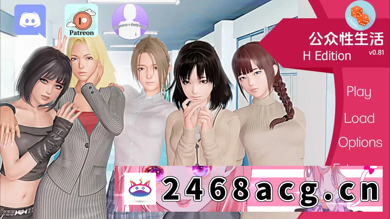 [SLG]  PC+安卓–公共性生活H（Public Sex Life H） V0.86.6 汉化中文 [1+1.6G][百度盘]-猫咪社