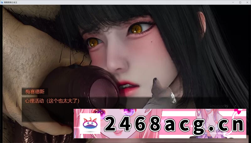 图片[4]-[RPG角色扮演] [RPG/PC+安卓/NTR]青青草原之老王[Ver 1.3][4.5G] [4+4.5G][百度盘]-猫咪社