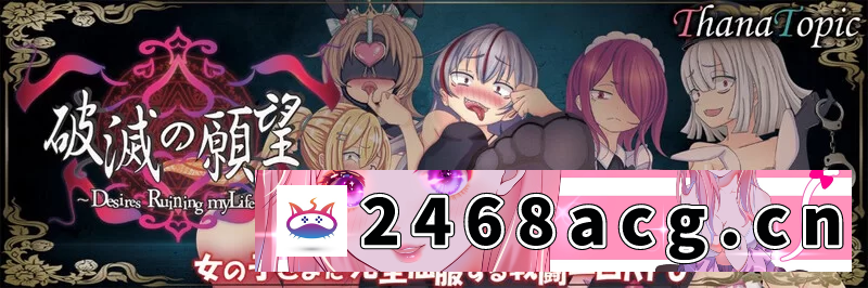 图片[2]-[RPG角色扮演] PC+安卓–破灭的愿望（破滅の願望）V1.0 内置AI汉化 [1+1.2G][百度盘]-猫咪社