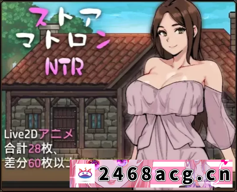 [手游] [自行打包] 【安卓+PC/SLG互动/官中】边境小店NTR [2+2.37G][百度盘] 