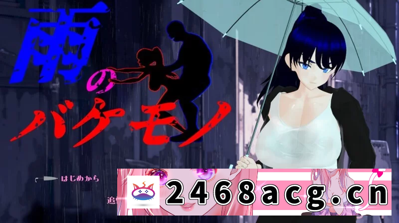 [端游] [自行打包] 【探索RPG/爆乳巨乳/骚扰侵犯/PC】雨中怪物体验版AI汉化 [1+1.71G][百度盘]-猫咪社