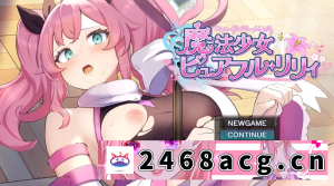 [RPG角色扮演]  增添AZ【回合RPG/战斗H/拘束】魔法少女纯真百合内嵌AI汉化正式版+作弊码 [PC+安卓] [2+1.7G][百度盘]-猫咪社