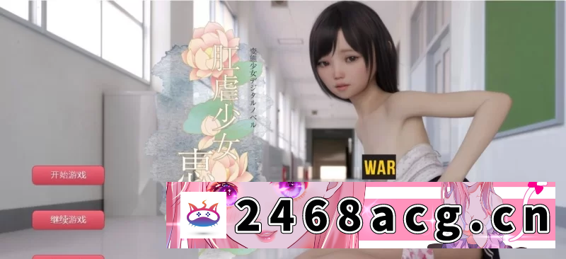 图片[2]-[SLG]  [PC+安卓/日式SLG/汉化]肛虐少女/菊弄少女~恵那 Ver1.11 汉化完全版 [1+1.83G][百度盘] -猫咪社